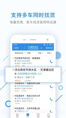 特运通截图2