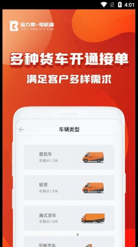 运力帮司机截图2