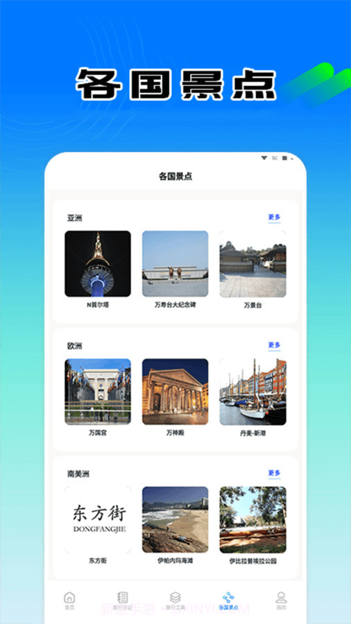 小狗爱旅游攻略截图1