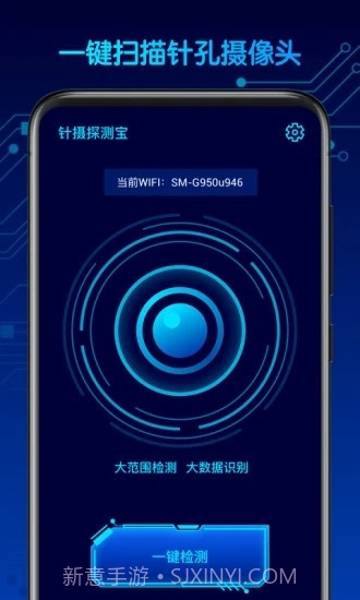 针摄探测宝(智能监控检测)截图3