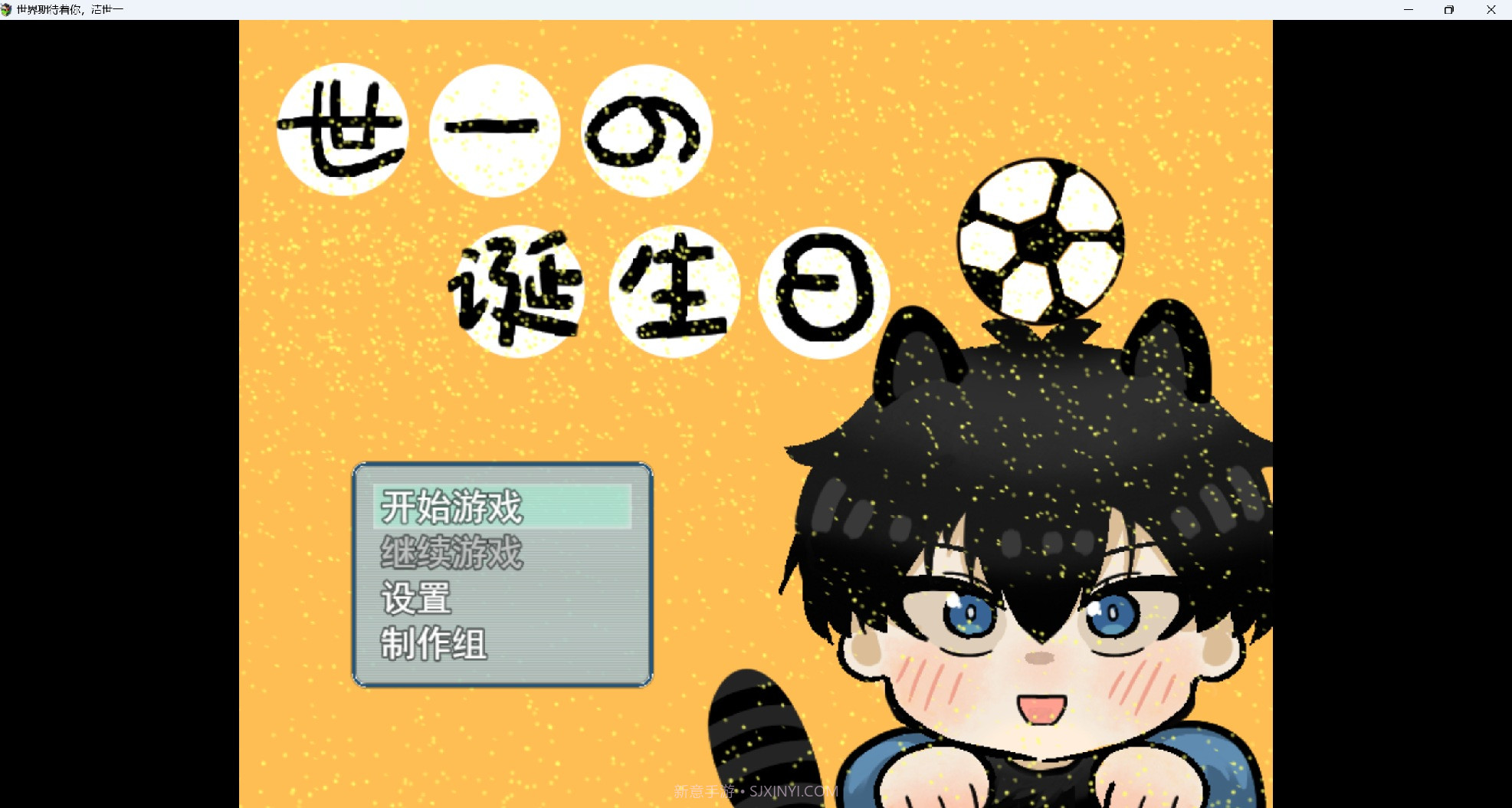 世界期待着你截图1 世界期待着你截图1