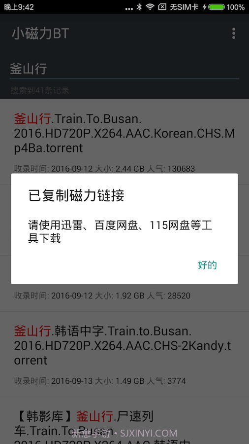 小磁力BT截图4 小磁力BT截图4