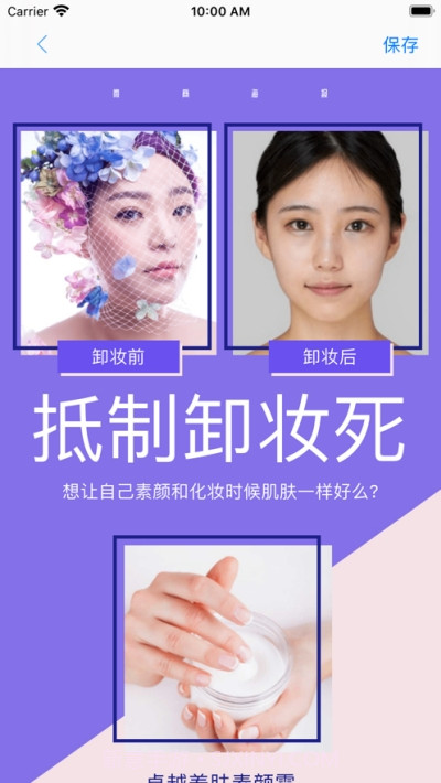 微商海报大师截图3 微商海报大师截图3