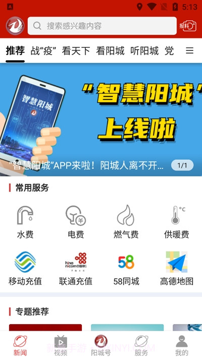 智慧阳城截图3 智慧阳城截图3
