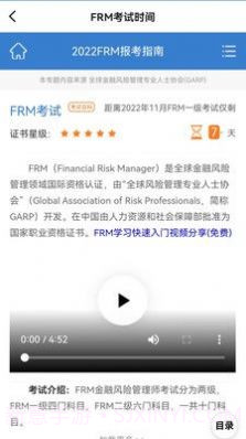 frm金牌备考截图3