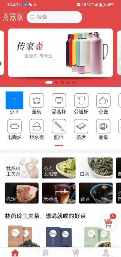 茶器家截图3 茶器家截图3