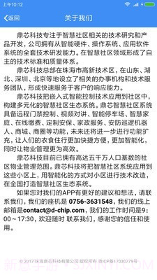 鼎芯物管截图3 鼎芯物管截图3