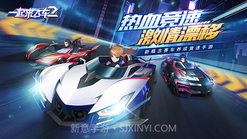 一起来飞车2截图1