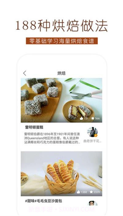 烘焙食谱截图1 烘焙食谱截图1