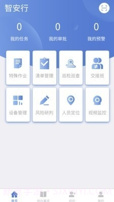 智安行截图2 智安行截图2