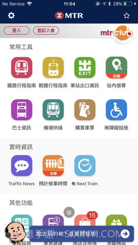 MTR港铁截图3 MTR港铁截图3