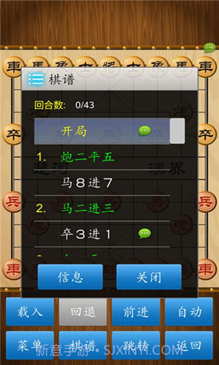 中国象棋单机版截图2 中国象棋单机版截图2
