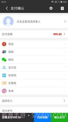 流水单截图4 流水单截图4