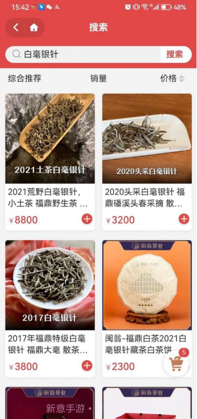 茶器家截图4 茶器家截图4