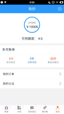 分期呗截图1 分期呗截图1