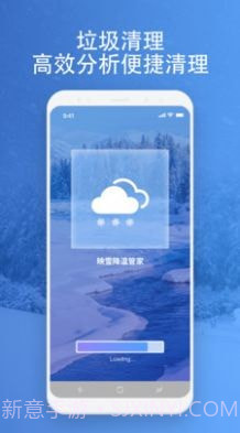 映雪降温管家截图1 映雪降温管家截图1