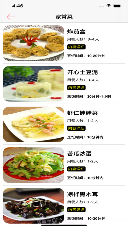 挥影菜谱截图3 挥影菜谱截图3