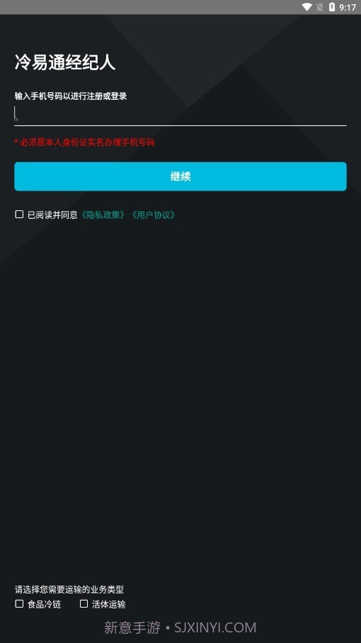 冷易通经纪人截图4