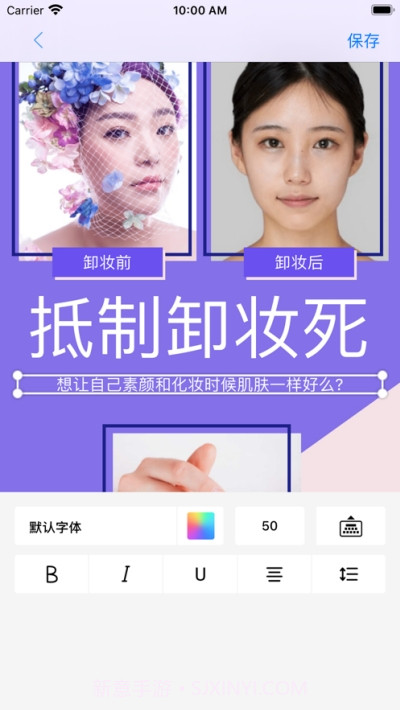 微商海报大师截图2 微商海报大师截图2