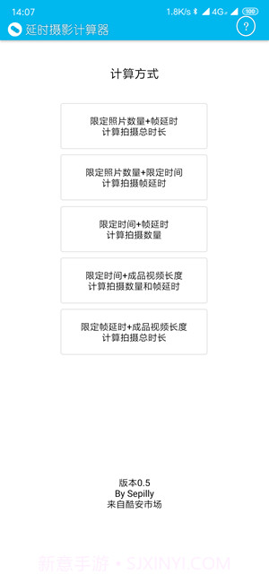 延时摄影计算器截图1 延时摄影计算器截图1