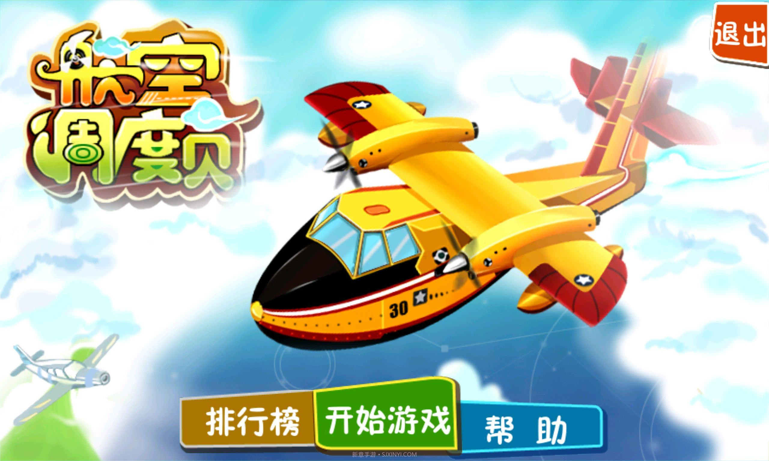 飞机主驾驶截图1 飞机主驾驶截图1