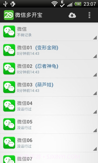 微信多开宝截图2 微信多开宝截图2
