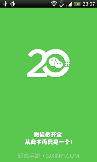 微信多开宝截图1 微信多开宝截图1