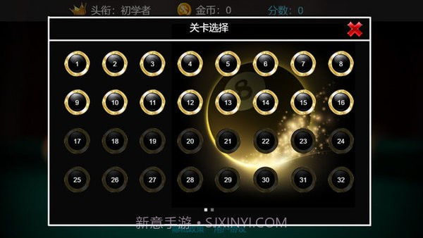 台球国度FX截图1 台球国度FX截图1