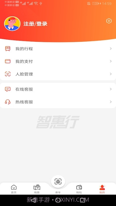 智惠行(刷脸进地铁)截图3 智惠行(刷脸进地铁)截图3
