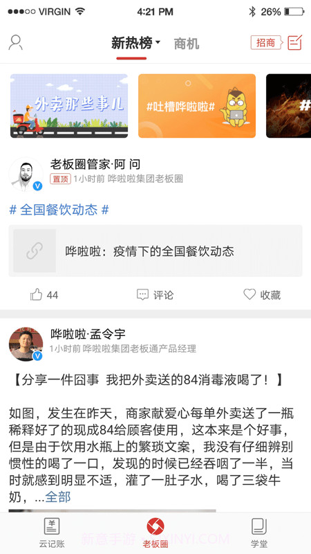 哗啦啦饮食老板通pro截图3