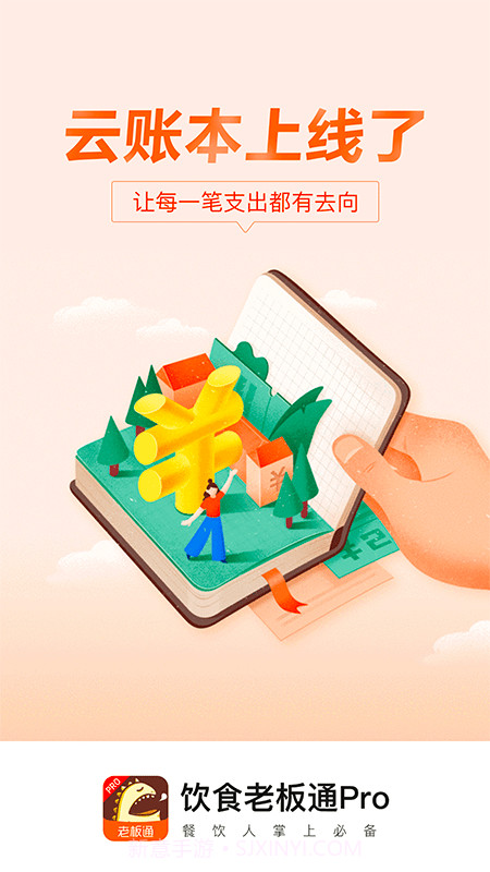 哗啦啦饮食老板通pro截图1