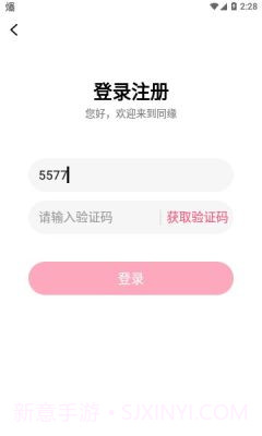 同缘交友手机版截图1