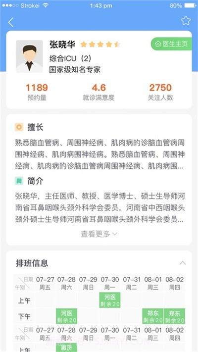 郑大一附院掌上医院截图2 郑大一附院掌上医院截图2