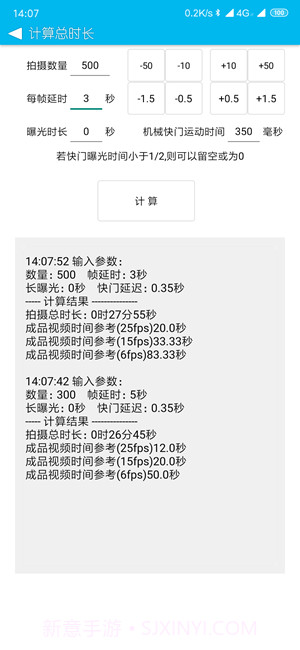 延时摄影计算器截图2 延时摄影计算器截图2