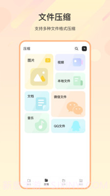 zip解压缩全能截图1