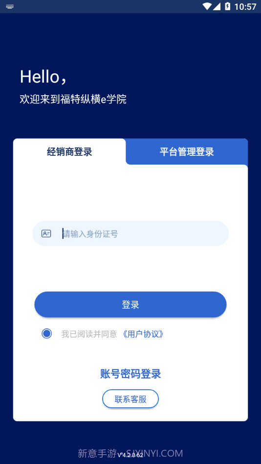 福特纵横e学院截图1 福特纵横e学院截图1