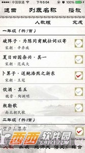 小学必背古诗截图4 小学必背古诗截图4