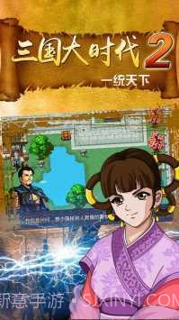 三国大时代2一统天下截图2 三国大时代2一统天下截图2