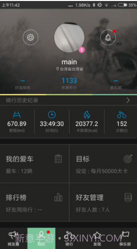 捷安特骑行(捷安特骑行服男套装)V2.5.1 安卓手机版截图2 捷安特骑行(捷安特骑行服男套装)V2.5.1 安卓手机版截图2