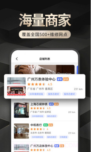 万表名匠(万表名匠手表维修)V2.2.4 安卓中文版截图4 万表名匠(万表名匠手表维修)V2.2.4 安卓中文版截图4