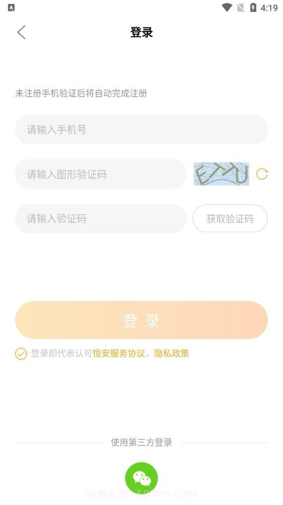 恒安e家截图4 恒安e家截图4