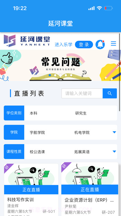 延河课堂截图3 延河课堂截图3