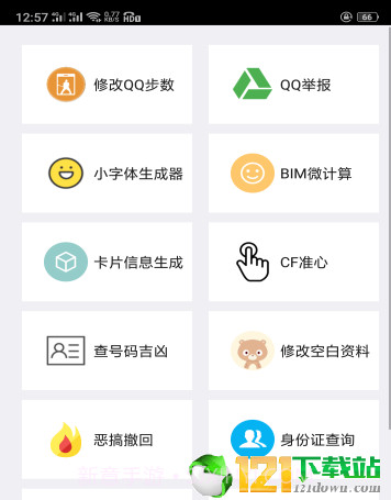 孤狼能源盒app截图1 孤狼能源盒app截图1