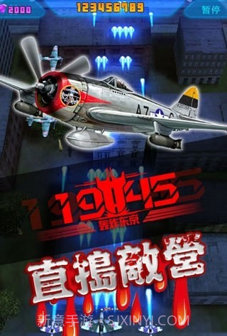 1945轰炸东京截图3 1945轰炸东京截图3