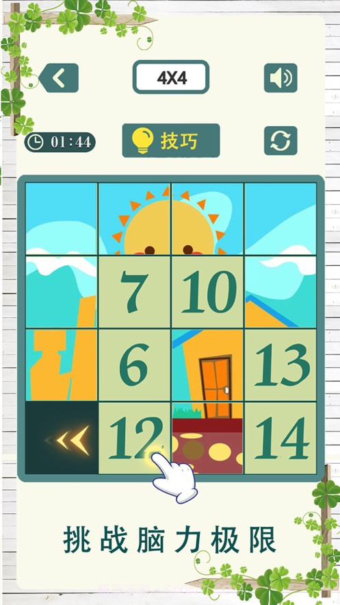 数字华容道2截图2 数字华容道2截图2