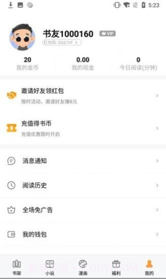 闪爵小说网官方截图1