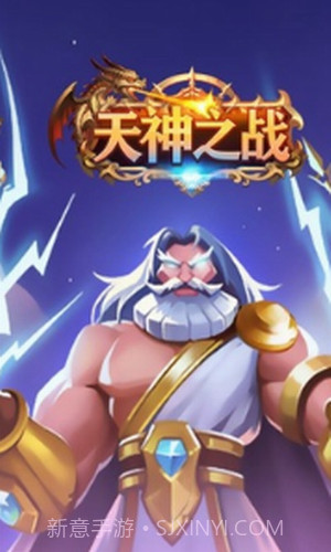 天神之战截图2 天神之战截图2