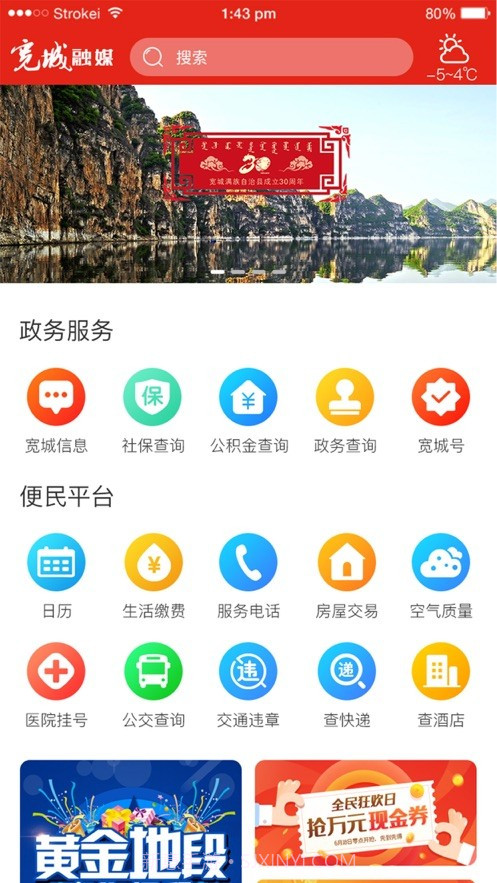 宽城融媒截图3 宽城融媒截图3