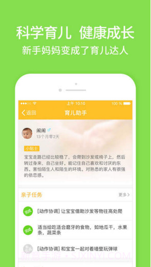 亲宝宝截图2 亲宝宝截图2