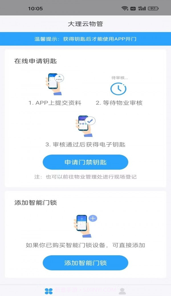 大理云物管截图3